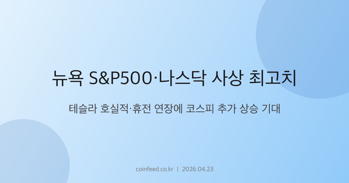 증시 시장 브리핑