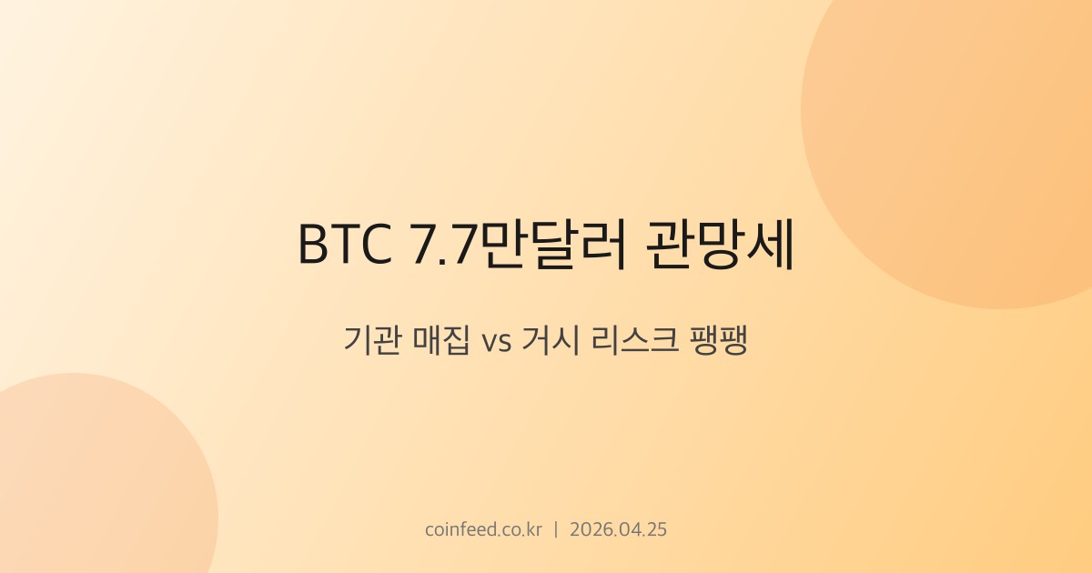 암호화폐 시장 브리핑