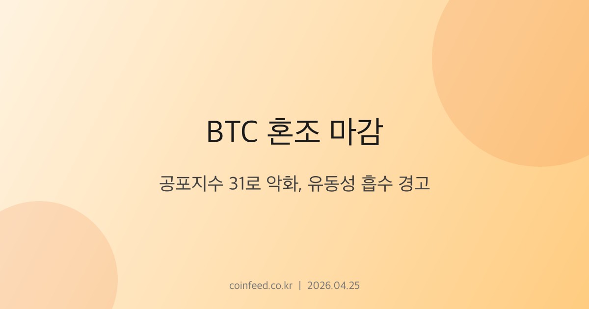 암호화폐 시장 브리핑