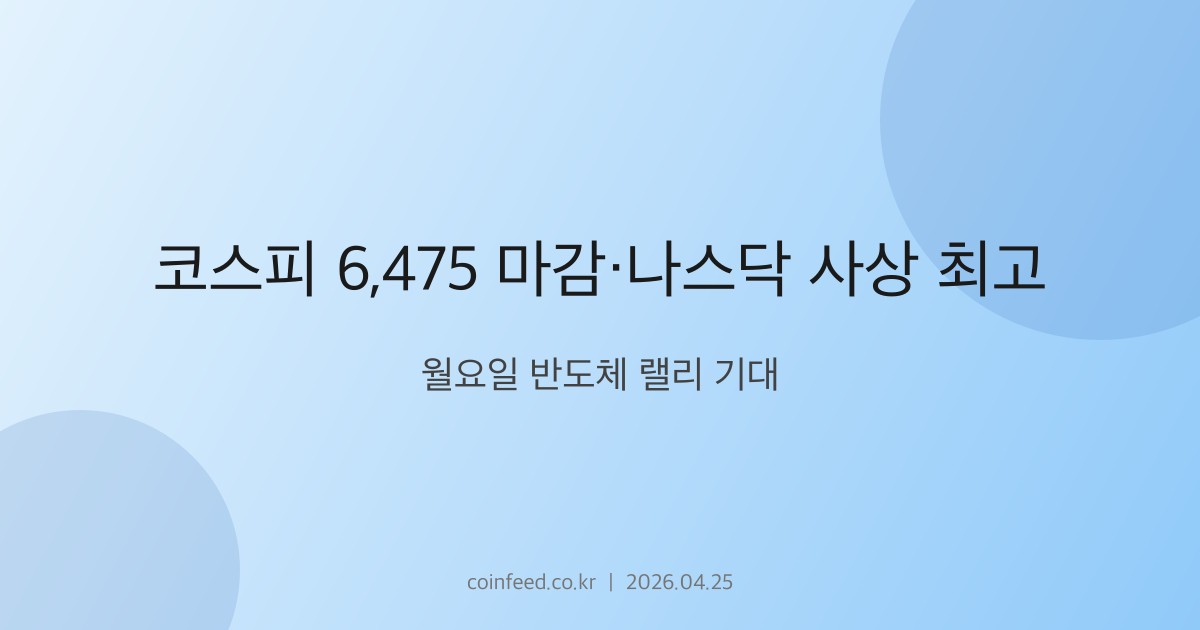 증시 시장 브리핑