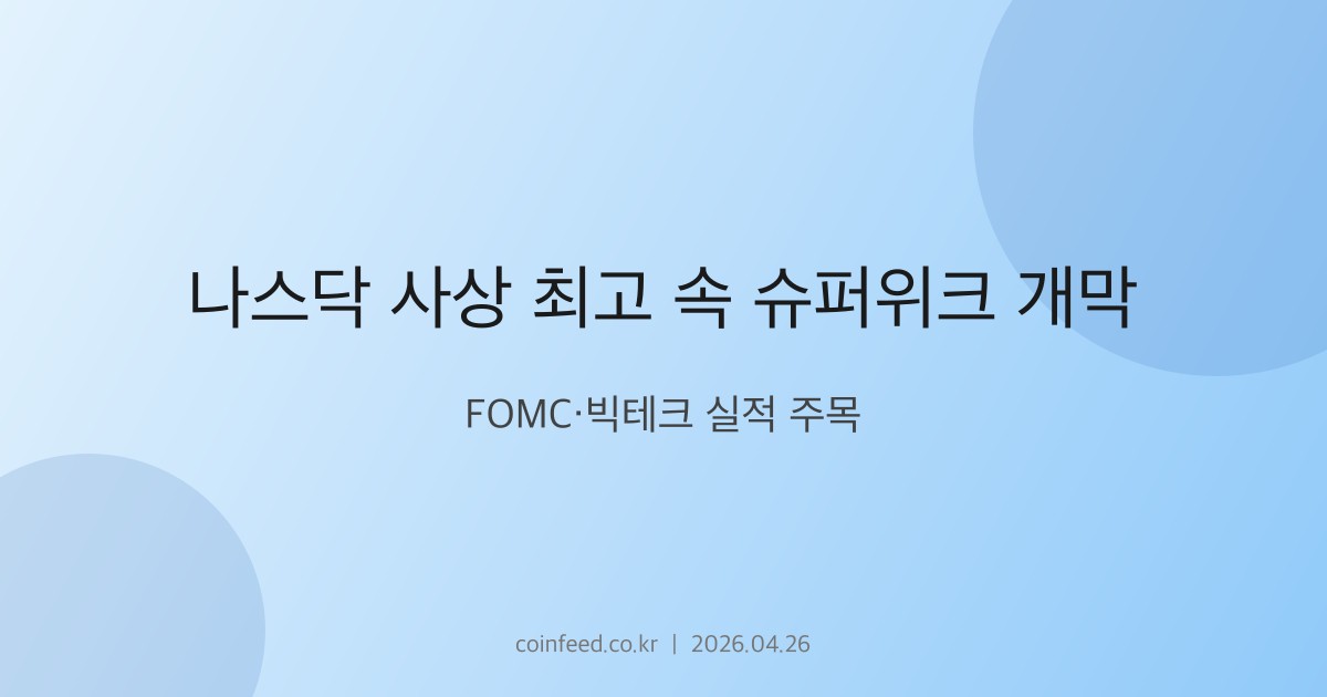 증시 시장 브리핑