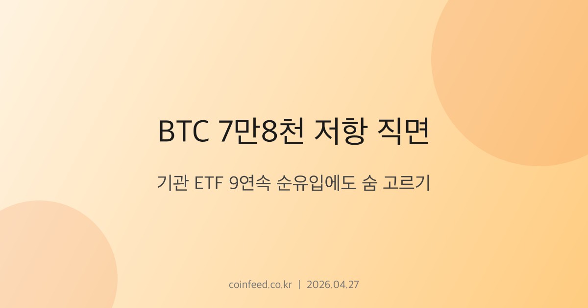 암호화폐 시장 브리핑