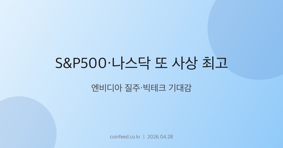 증시 시장 브리핑