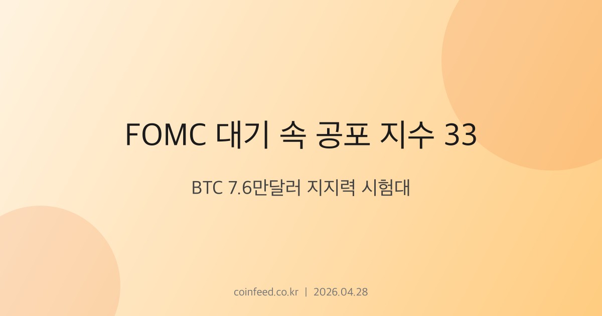 암호화폐 시장 브리핑