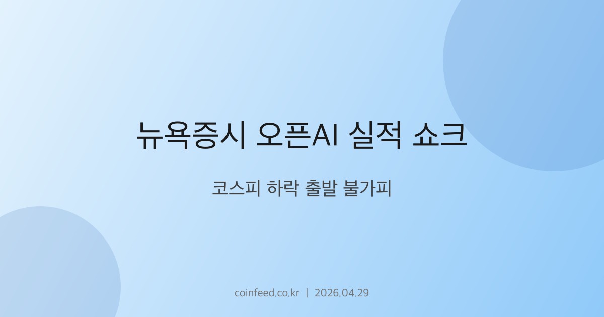 증시 시장 브리핑