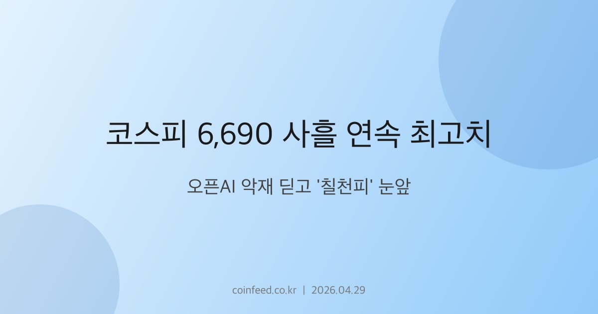 증시 시장 브리핑