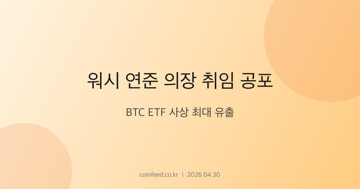 암호화폐 시장 브리핑