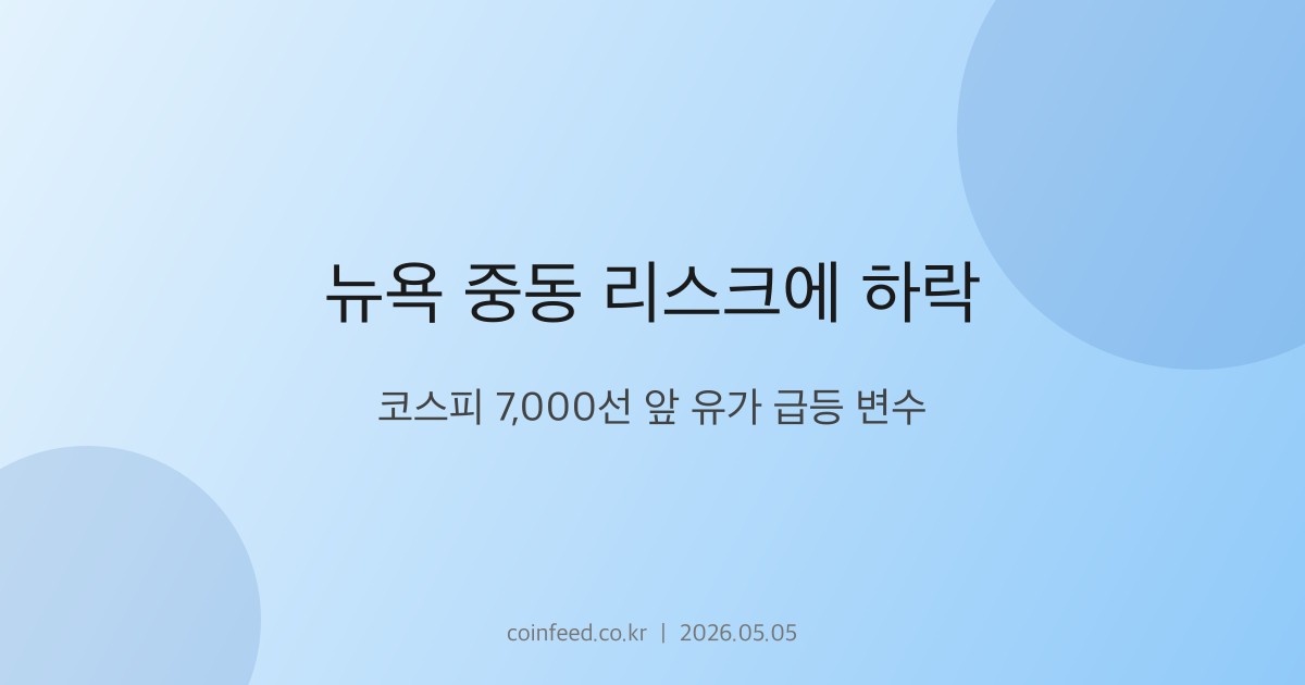 증시 시장 브리핑