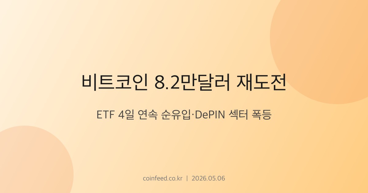 암호화폐 시장 브리핑