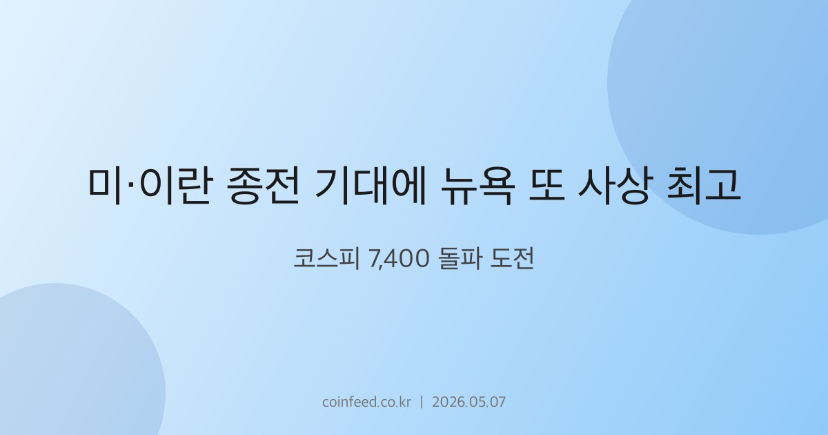 증시 시장 브리핑