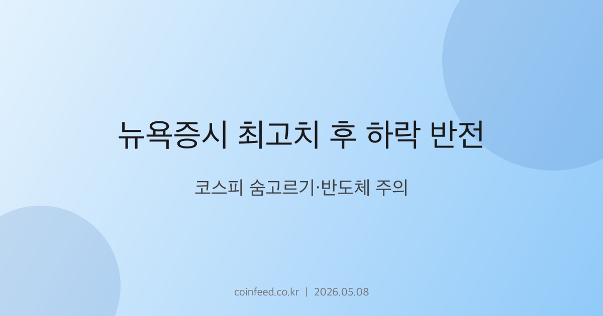 증시 시장 브리핑