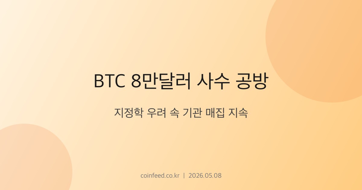 암호화폐 시장 브리핑