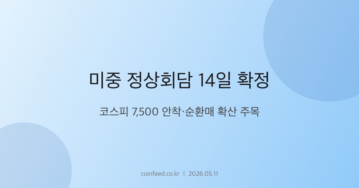 증시 시장 브리핑