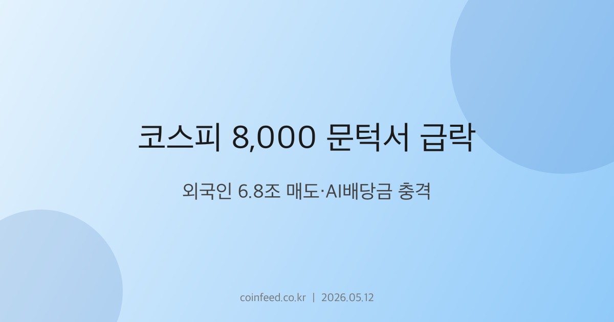 증시 시장 브리핑