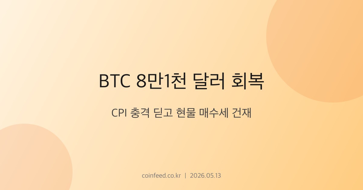 암호화폐 시장 브리핑