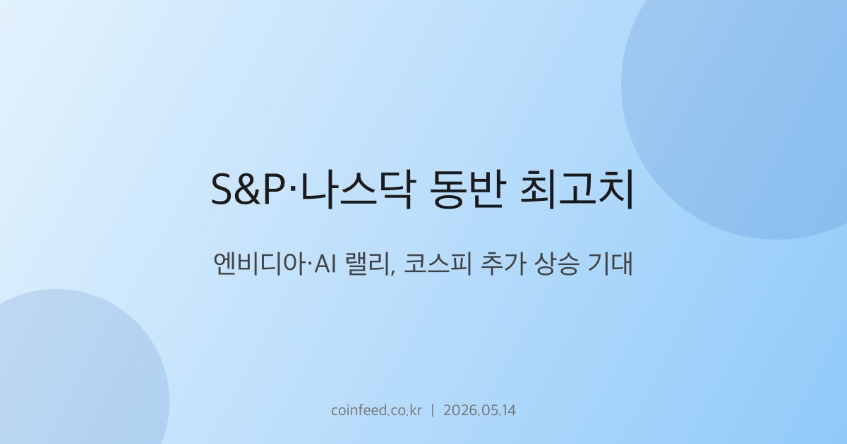 증시 시장 브리핑
