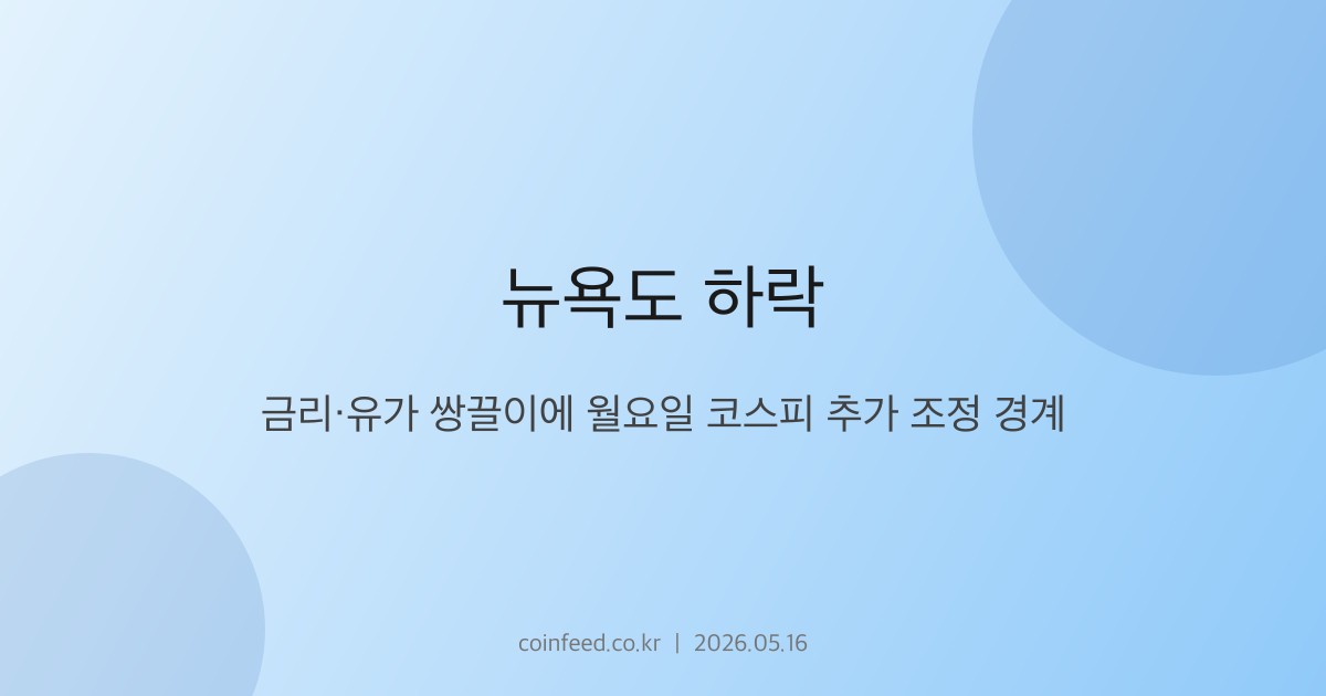 증시 시장 브리핑