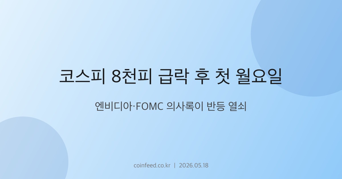 증시 시장 브리핑