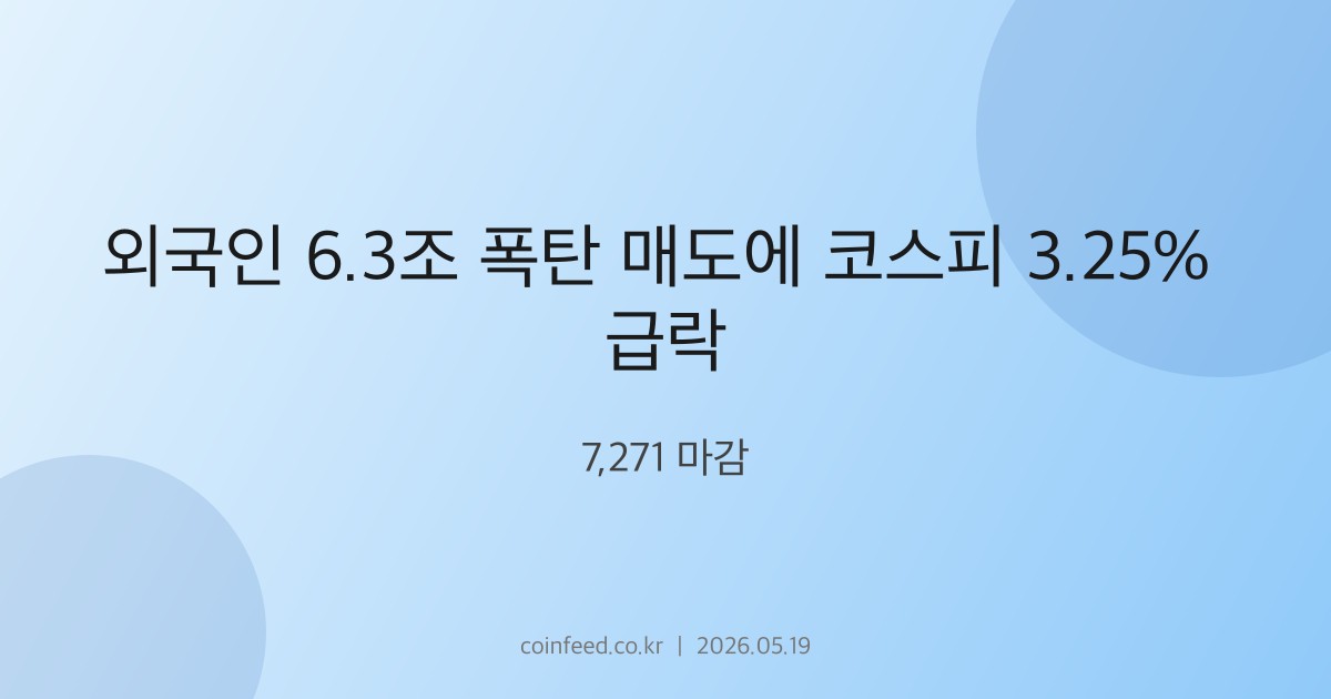 증시 시장 브리핑