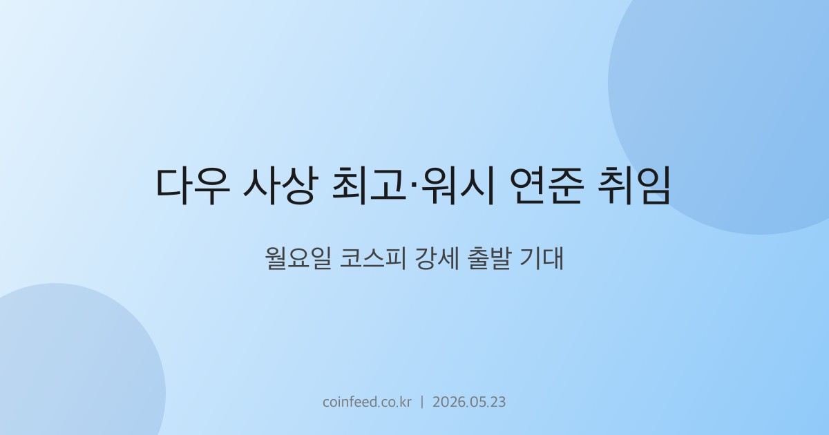 증시 시장 브리핑