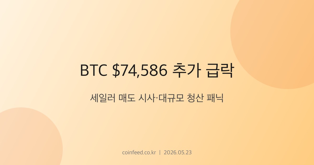 암호화폐 시장 브리핑
