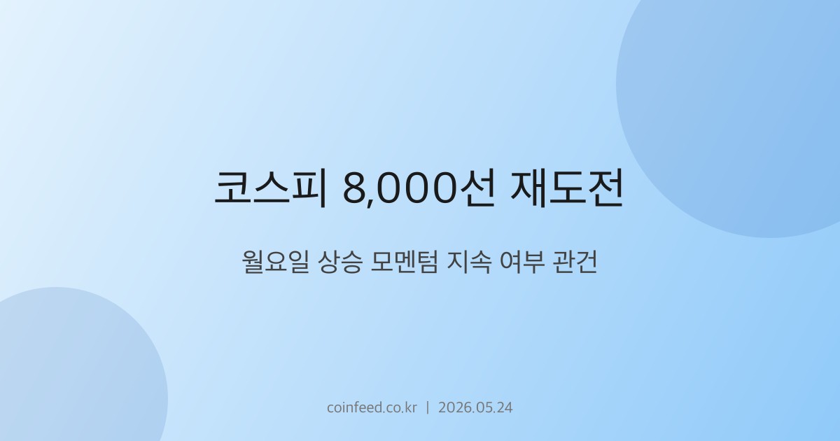 증시 시장 브리핑