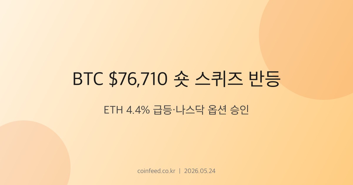암호화폐 시장 브리핑