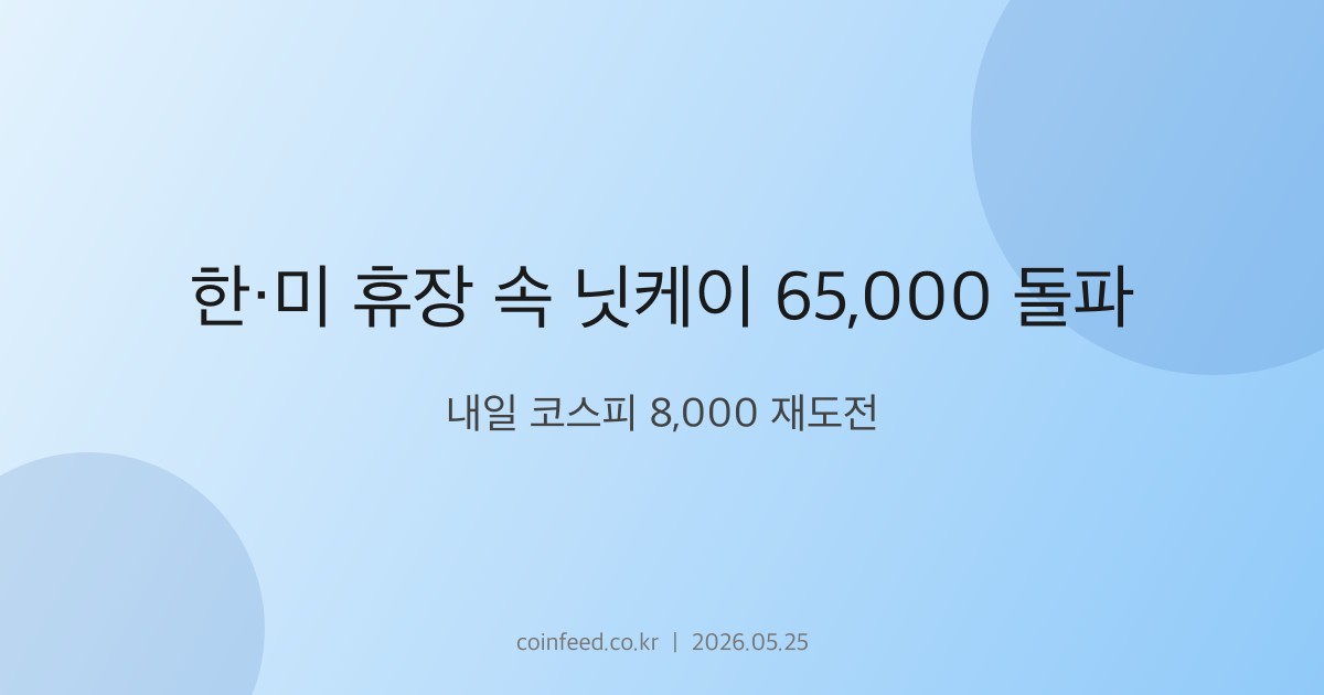 증시 시장 브리핑