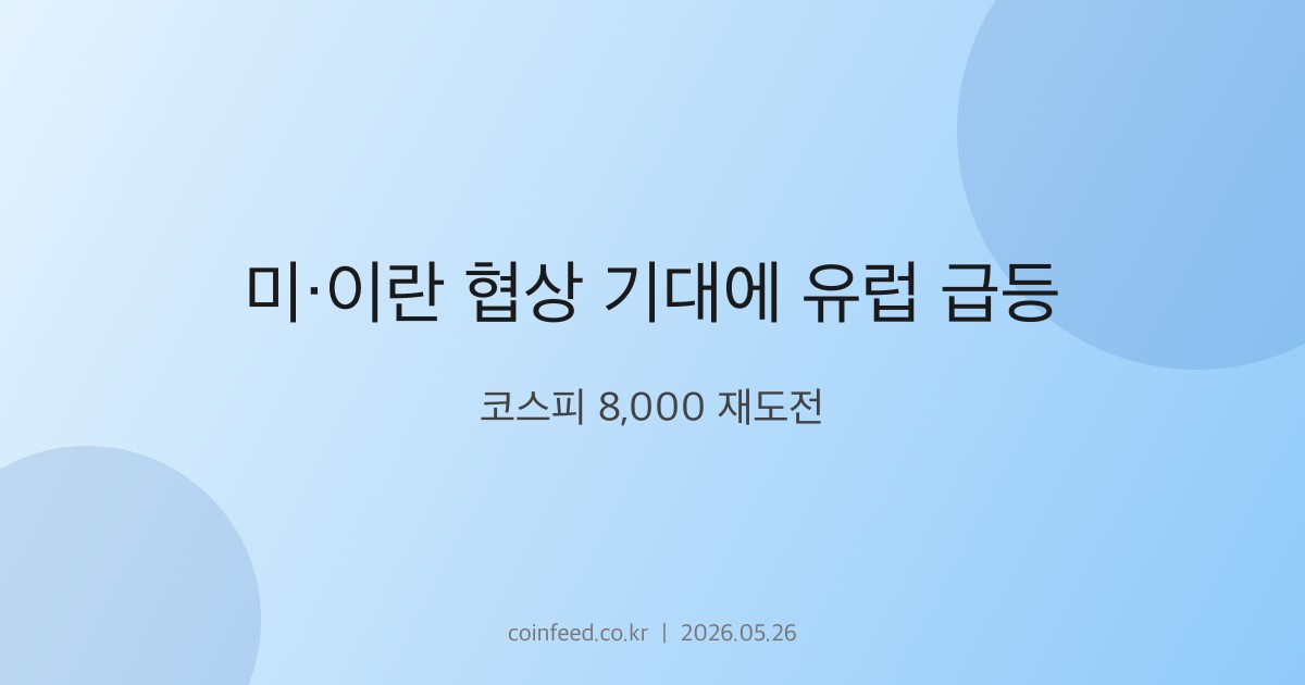 증시 시장 브리핑