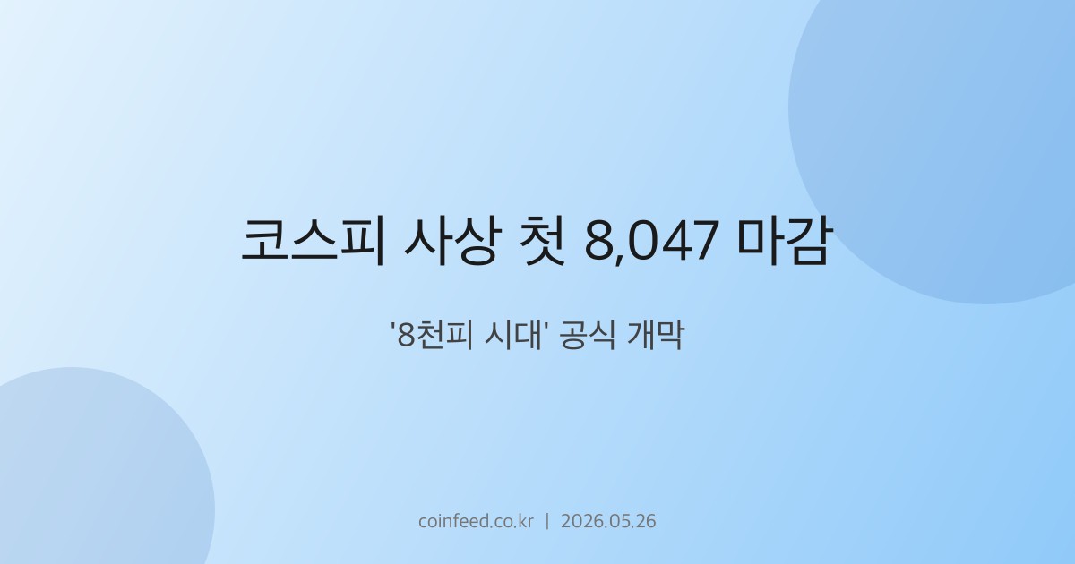 증시 시장 브리핑