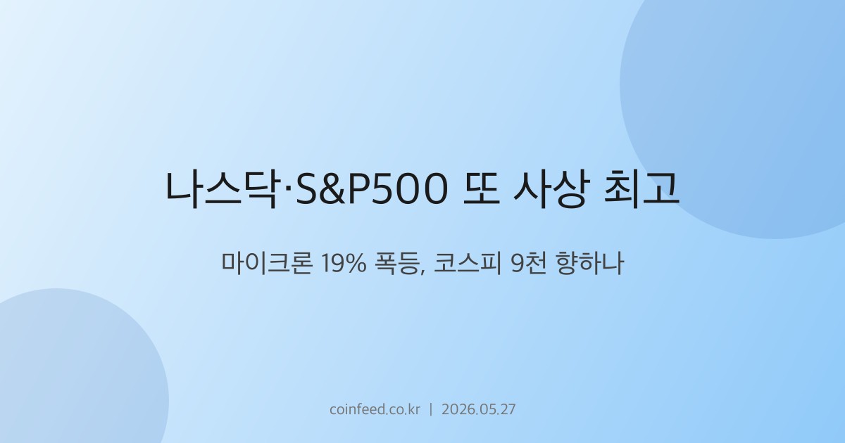 증시 시장 브리핑