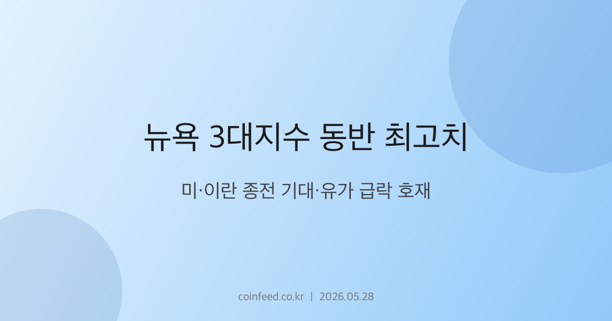 증시 시장 브리핑