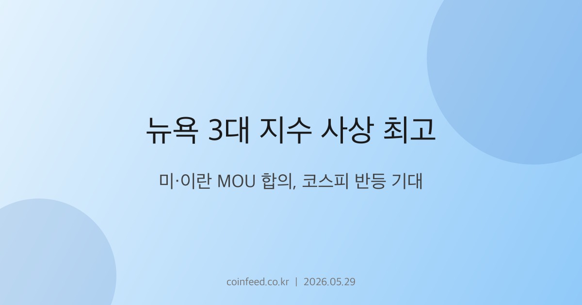 증시 시장 브리핑