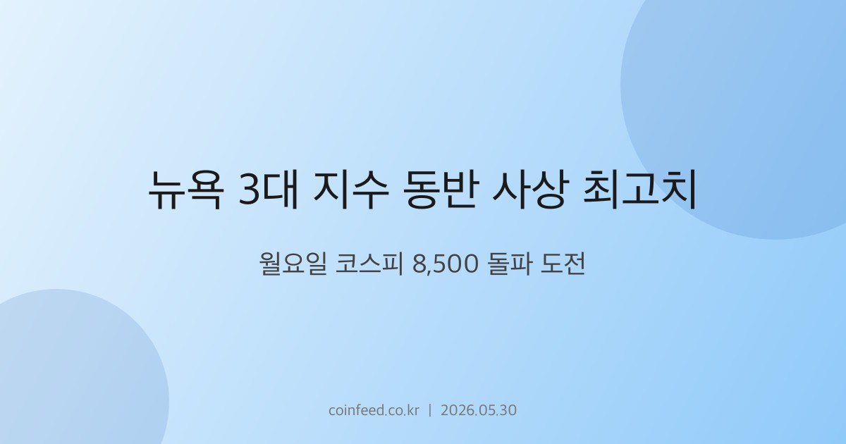 증시 시장 브리핑