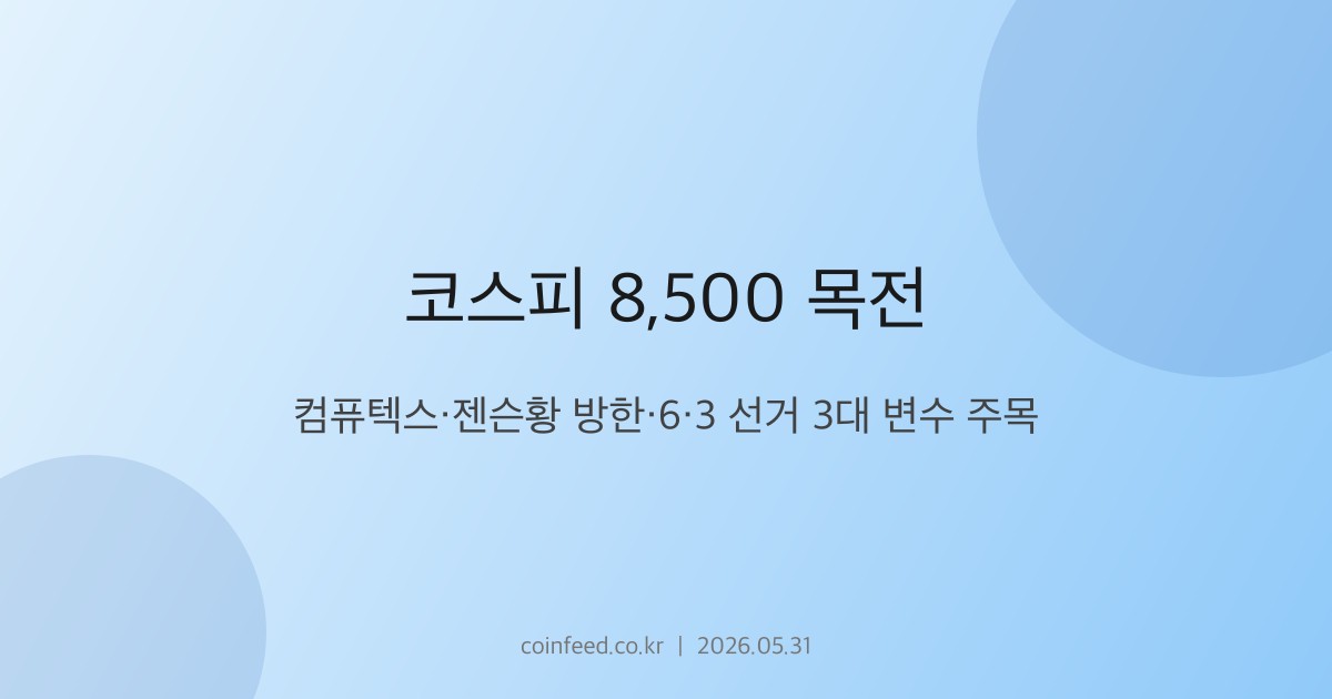 증시 시장 브리핑