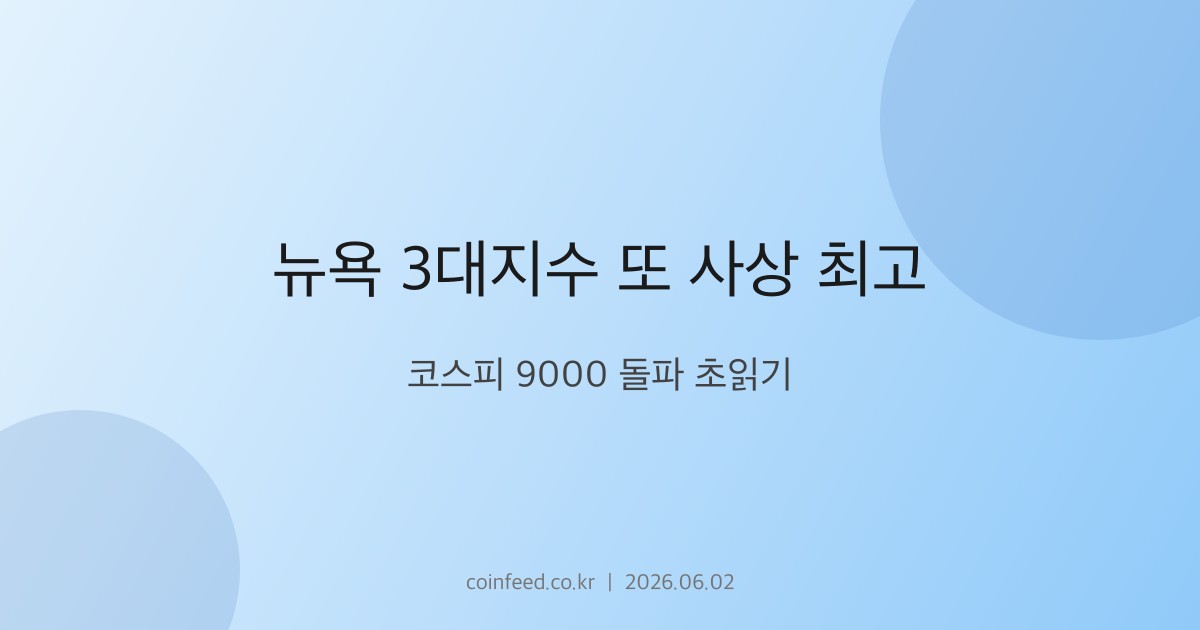 증시 시장 브리핑