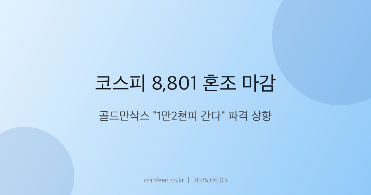 증시 시장 브리핑