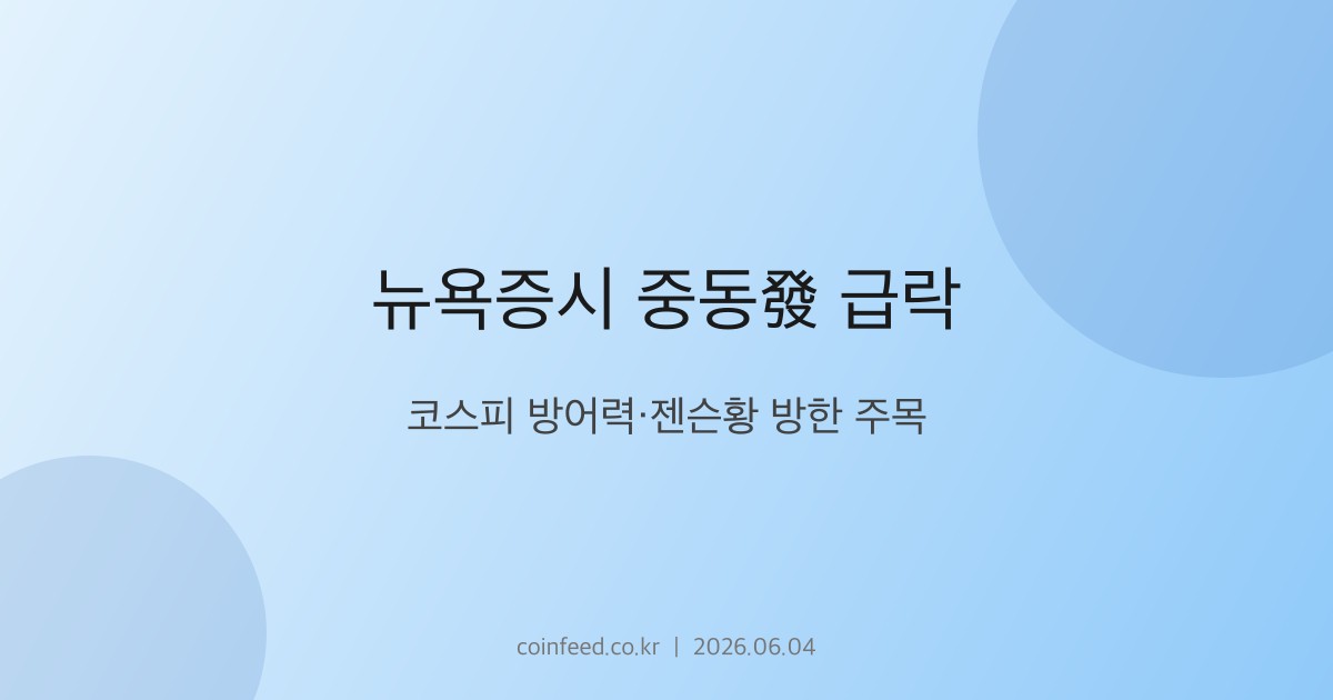 증시 시장 브리핑