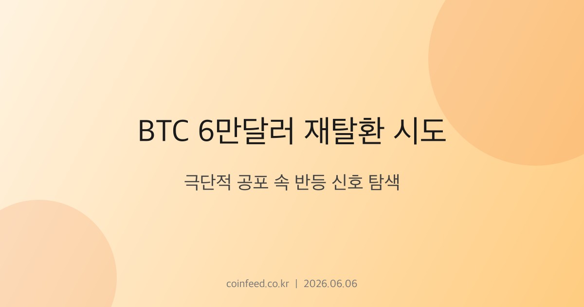 암호화폐 시장 브리핑