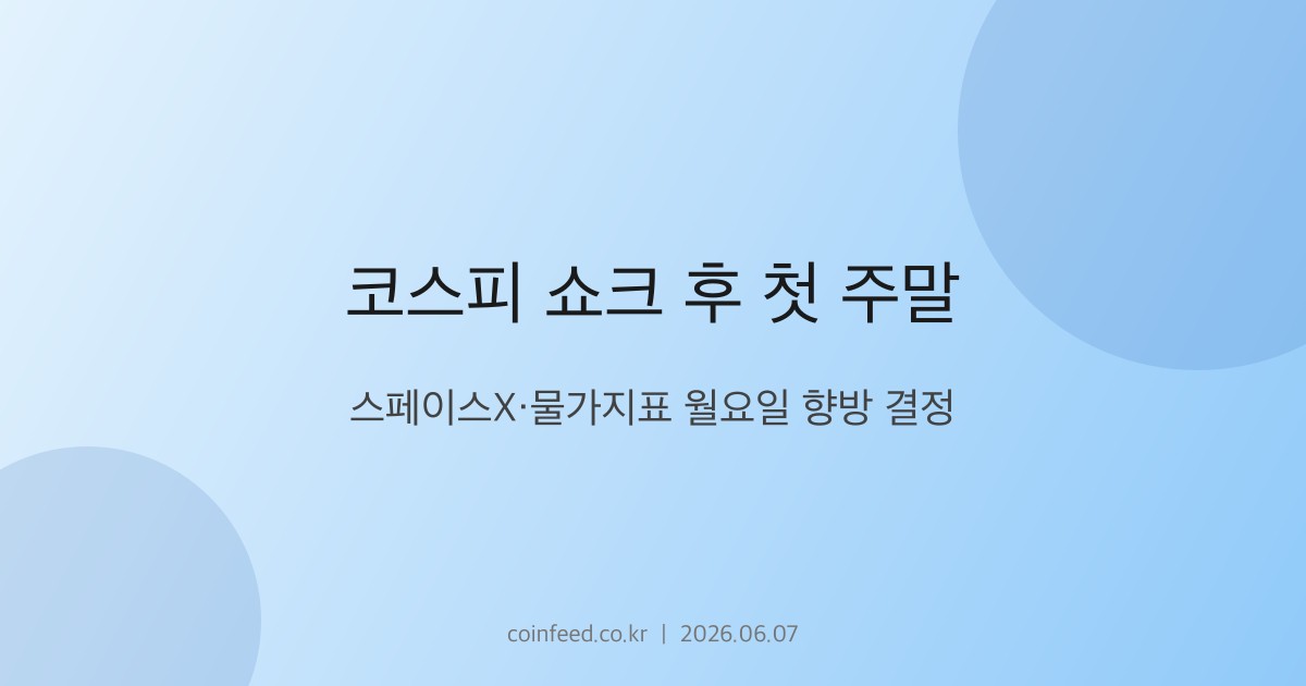 증시 시장 브리핑
