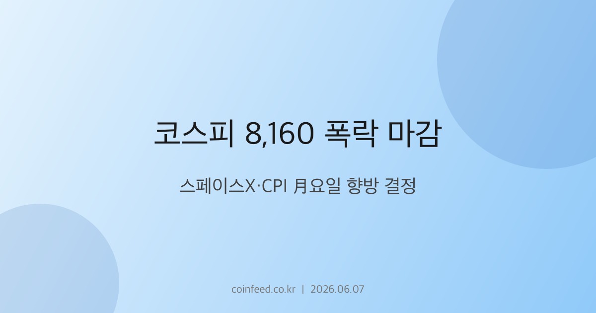 증시 시장 브리핑