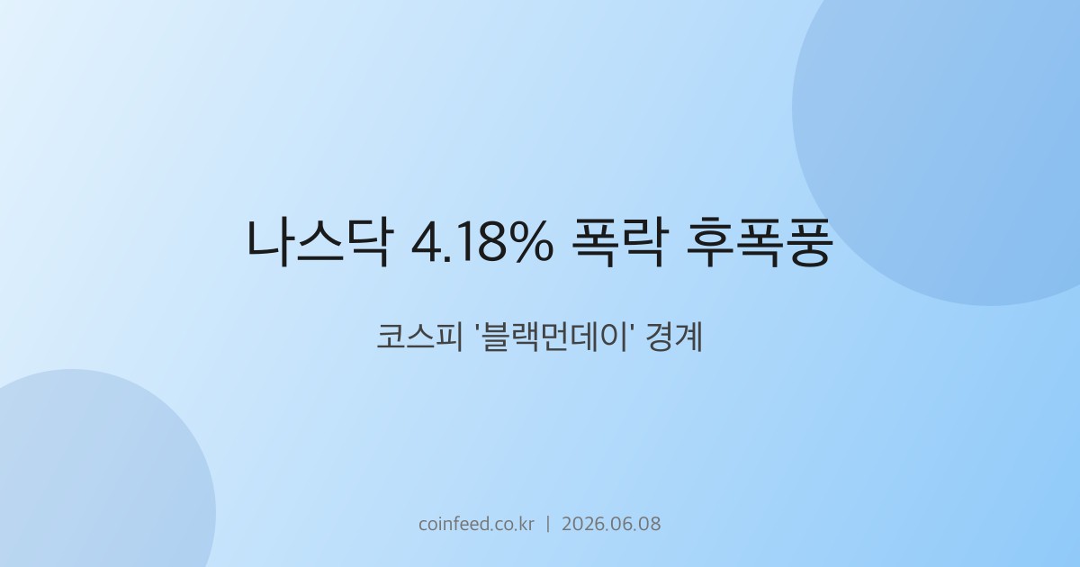 증시 시장 브리핑