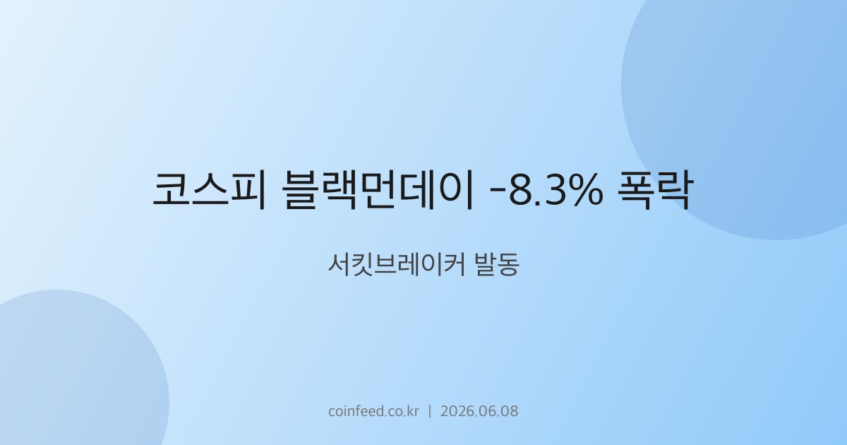 증시 시장 브리핑
