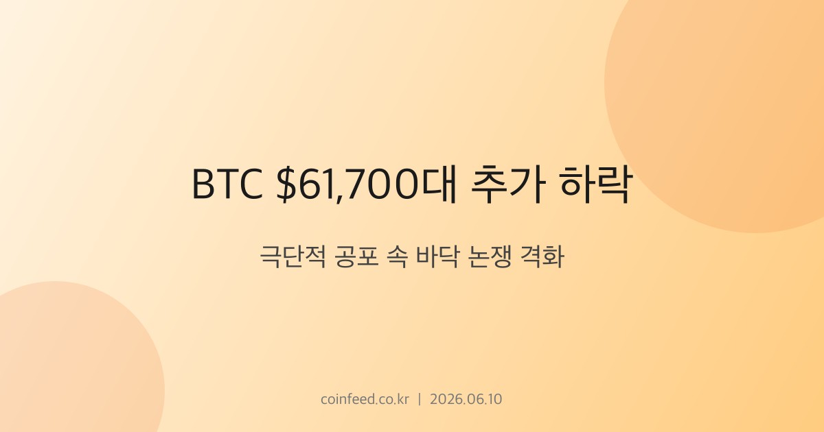 암호화폐 시장 브리핑