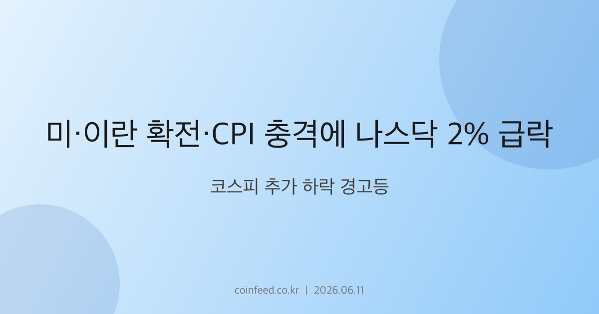 증시 시장 브리핑