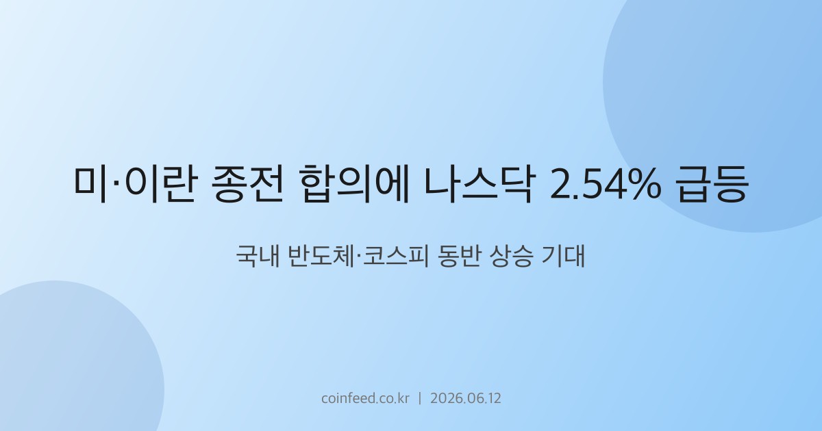 증시 시장 브리핑