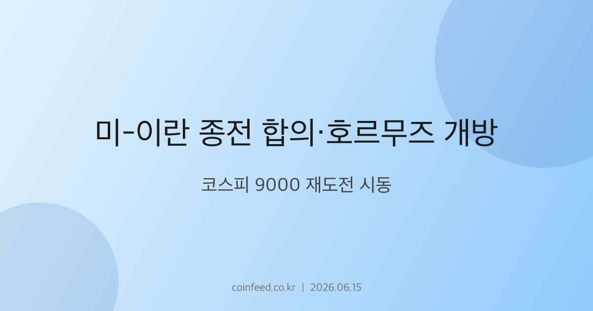 증시 시장 브리핑
