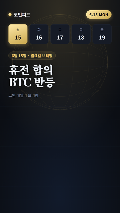 코인피드