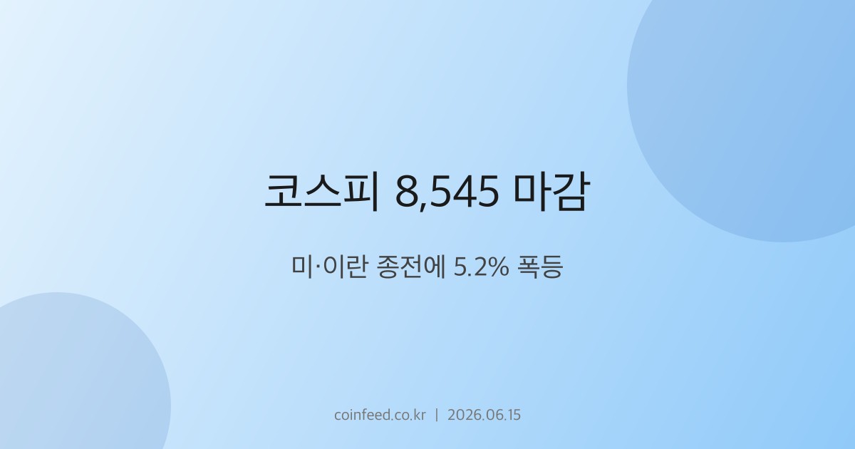 증시 시장 브리핑