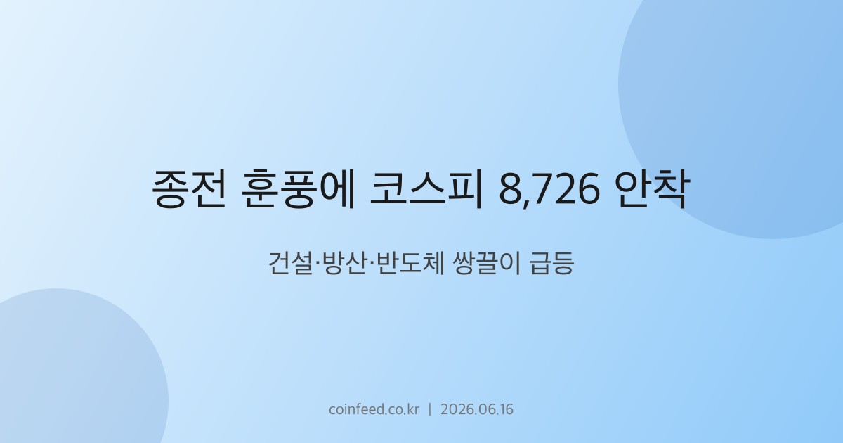 증시 시장 브리핑